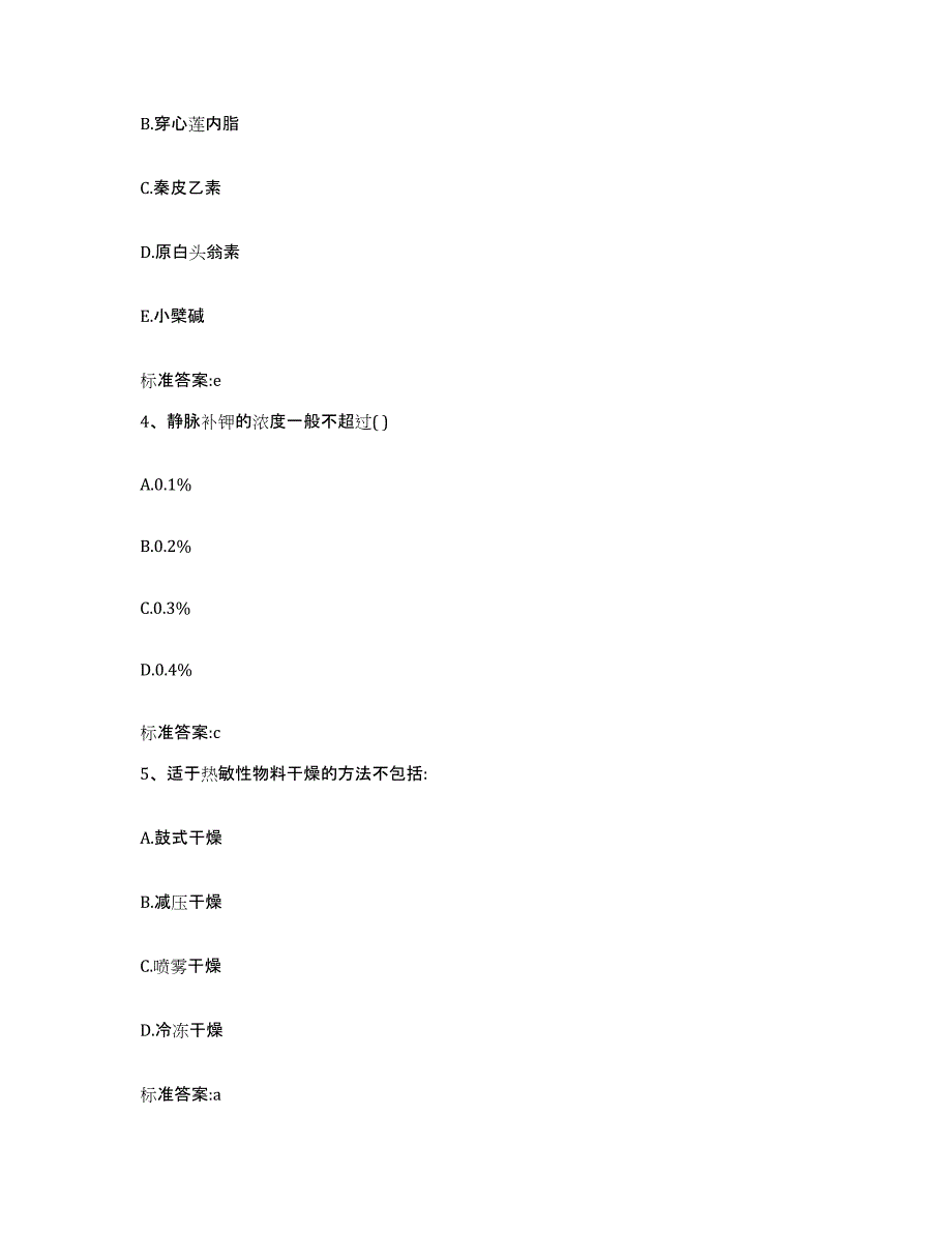 2023-2024年度黑龙江省鸡西市麻山区执业药师继续教育考试考前自测题及答案_第2页