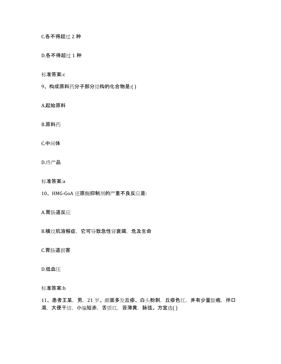 2023-2024年度江西省抚州市南丰县执业药师继续教育考试综合练习试卷B卷附答案_第4页