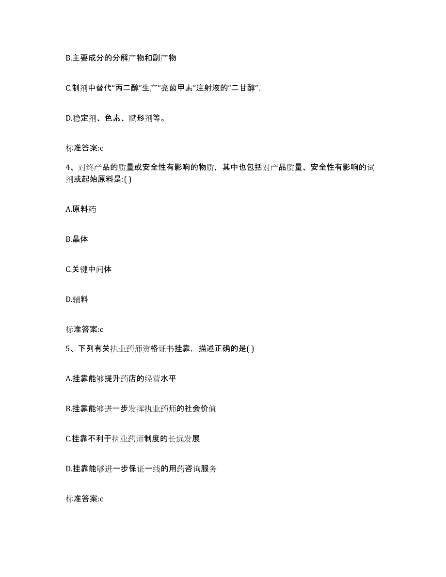 2022-2023年度四川省攀枝花市执业药师继续教育考试强化训练试卷B卷附答案_第2页