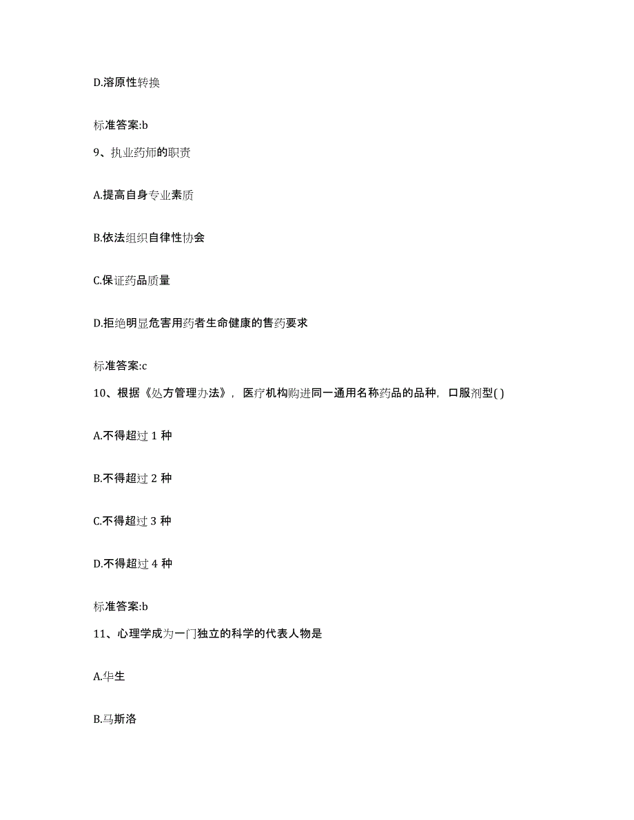 2022-2023年度四川省攀枝花市执业药师继续教育考试强化训练试卷B卷附答案_第4页