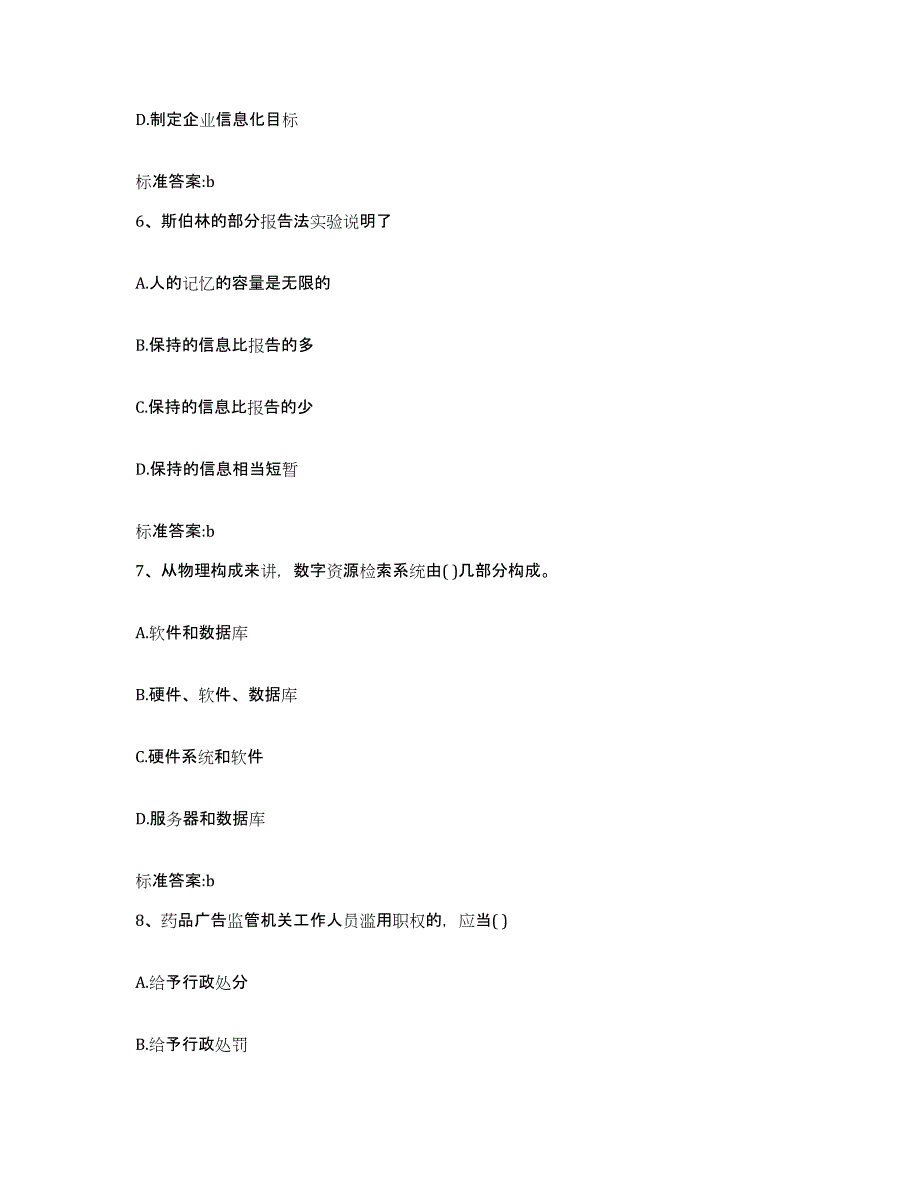 2022-2023年度内蒙古自治区包头市青山区执业药师继续教育考试自我检测试卷B卷附答案_第3页