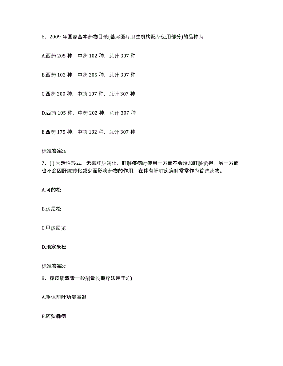 2023-2024年度山西省忻州市保德县执业药师继续教育考试题库检测试卷B卷附答案_第3页