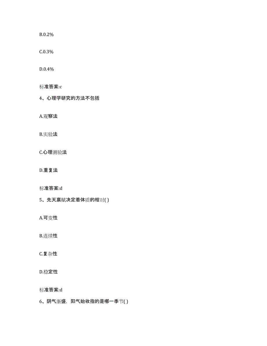 2023-2024年度山西省晋中市灵石县执业药师继续教育考试通关考试题库带答案解析_第2页