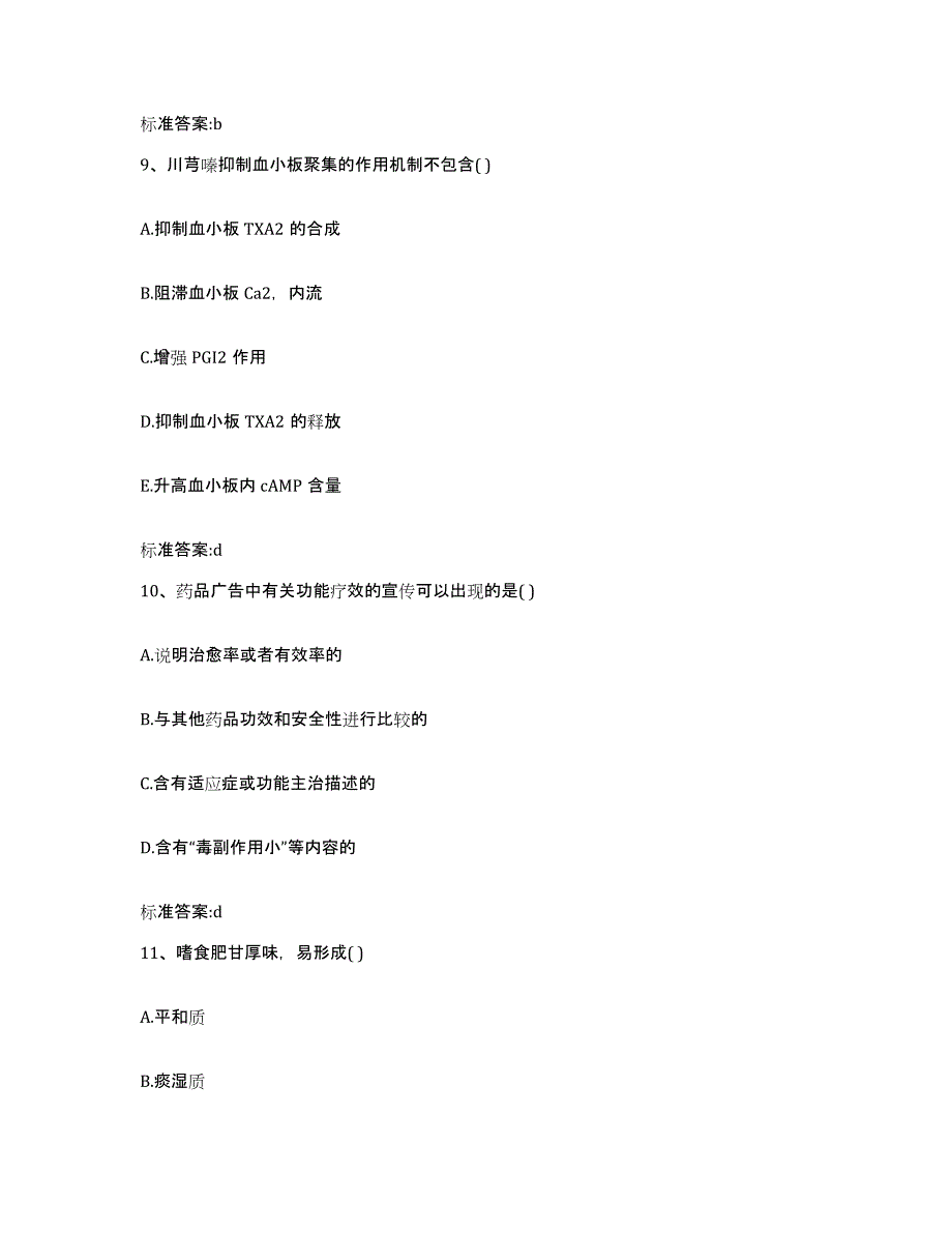 2023-2024年度山西省晋中市灵石县执业药师继续教育考试通关考试题库带答案解析_第4页