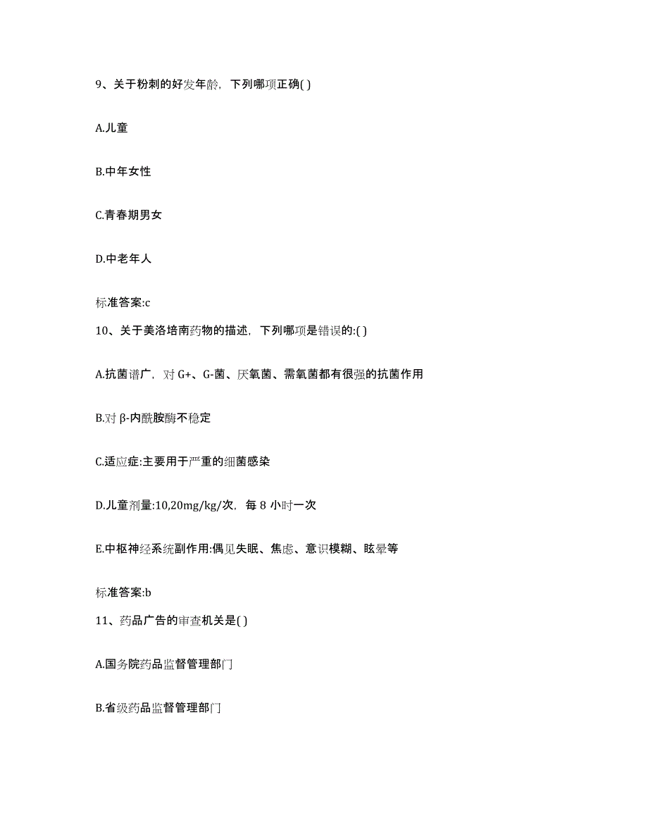 2023-2024年度山东省泰安市肥城市执业药师继续教育考试考前冲刺模拟试卷A卷含答案_第4页