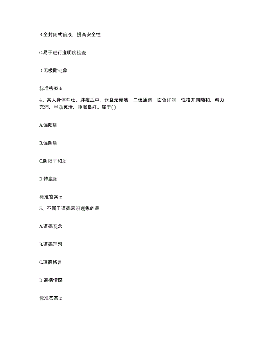 2023-2024年度浙江省丽水市云和县执业药师继续教育考试押题练习试卷B卷附答案_第2页