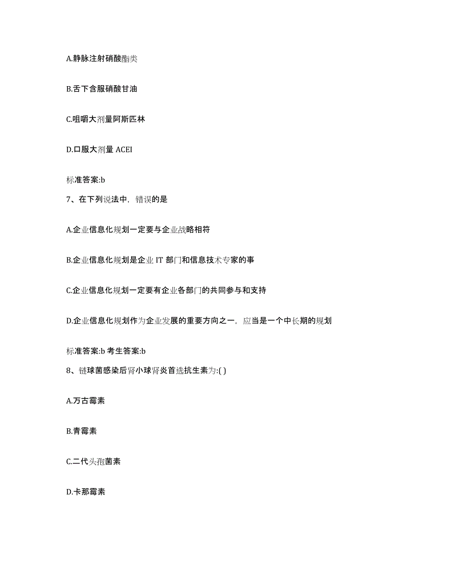 2023-2024年度浙江省台州市天台县执业药师继续教育考试基础试题库和答案要点_第3页