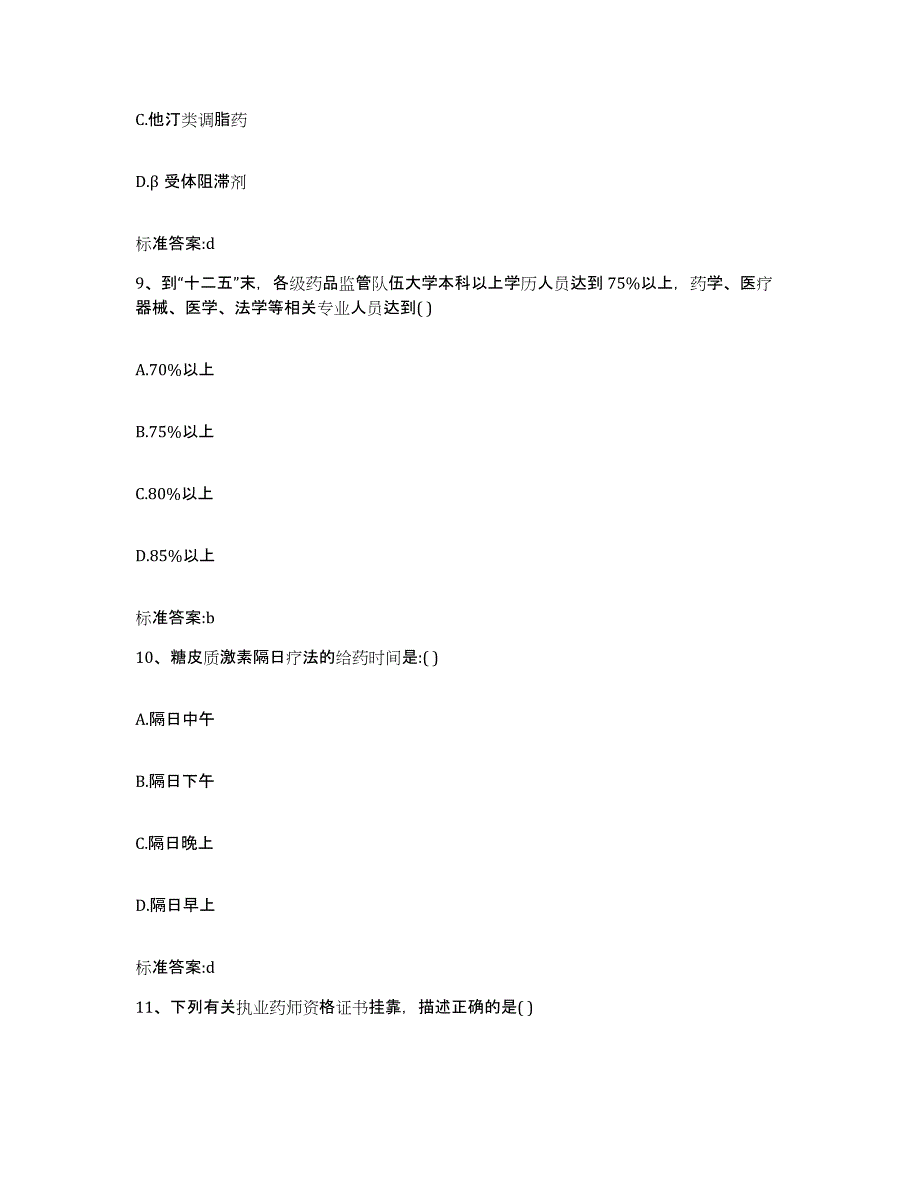 2022-2023年度云南省大理白族自治州云龙县执业药师继续教育考试模拟考试试卷B卷含答案_第4页