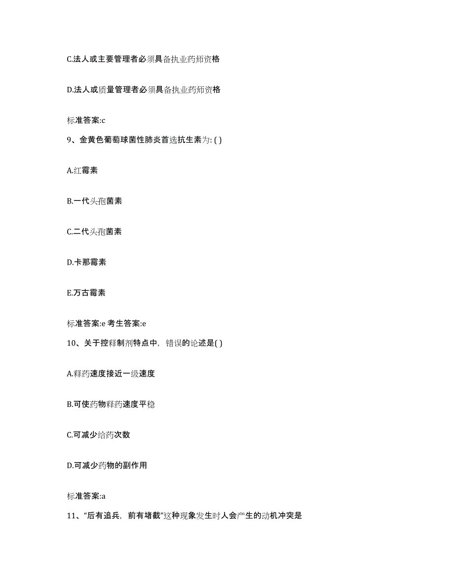 2022-2023年度天津市汉沽区执业药师继续教育考试考前冲刺模拟试卷A卷含答案_第4页