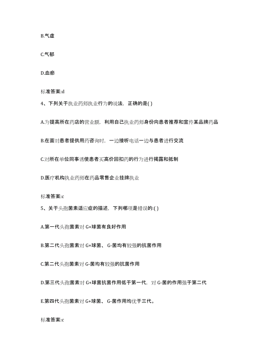 2023-2024年度辽宁省辽阳市白塔区执业药师继续教育考试题库及答案_第2页