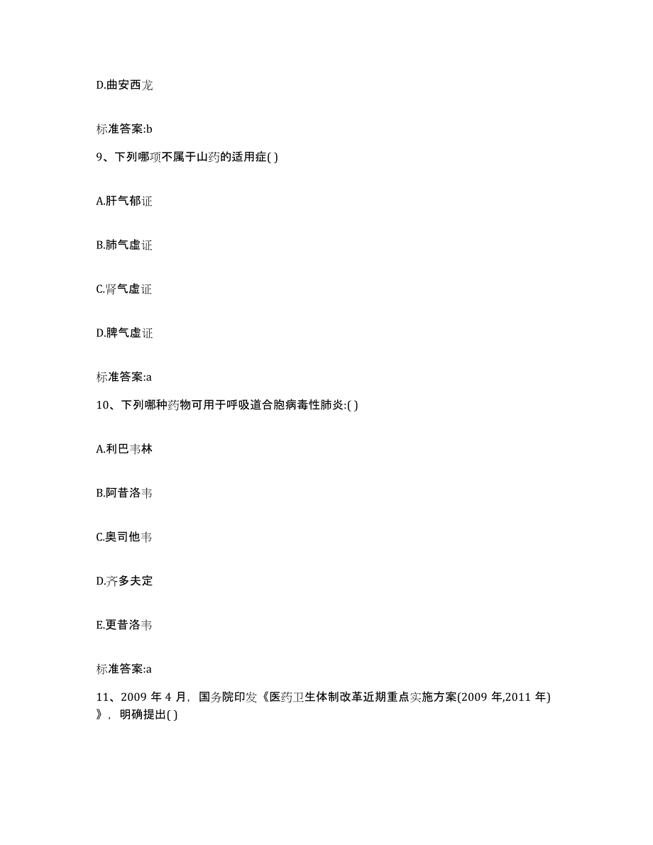 2023-2024年度辽宁省辽阳市白塔区执业药师继续教育考试题库及答案_第4页