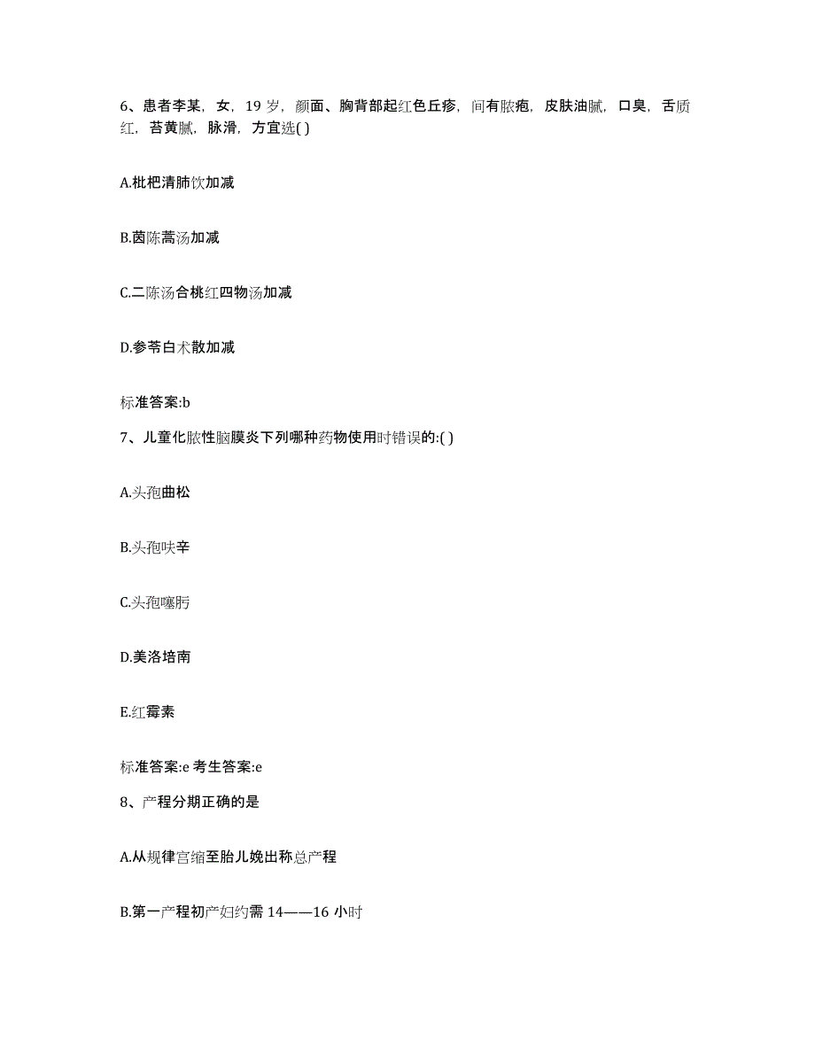 2023-2024年度江西省上饶市余干县执业药师继续教育考试题库综合试卷A卷附答案_第3页