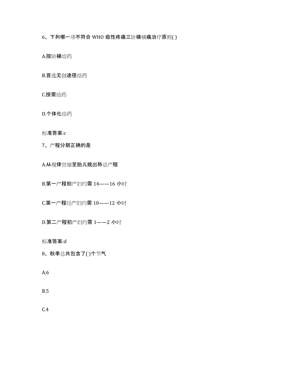 2022-2023年度四川省内江市执业药师继续教育考试通关题库(附带答案)_第3页