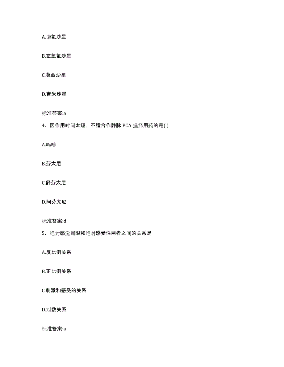 2023-2024年度江西省赣州市石城县执业药师继续教育考试高分题库附答案_第2页