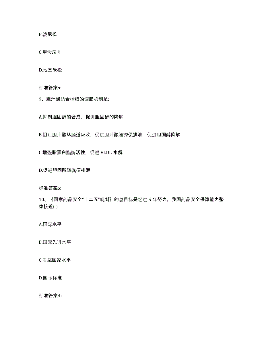 2023-2024年度黑龙江省鹤岗市兴安区执业药师继续教育考试每日一练试卷B卷含答案_第4页