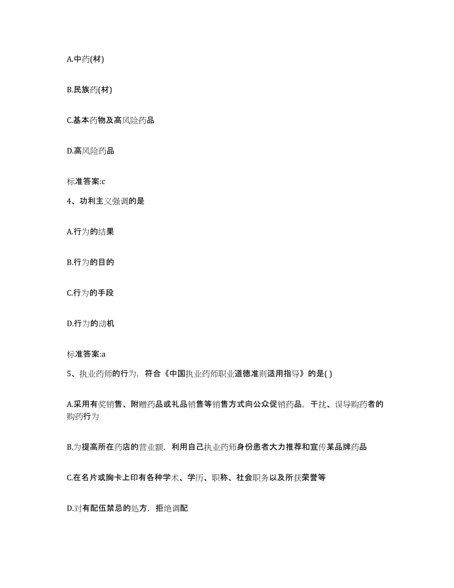 2023-2024年度江西省吉安市永丰县执业药师继续教育考试题库综合试卷B卷附答案_第2页