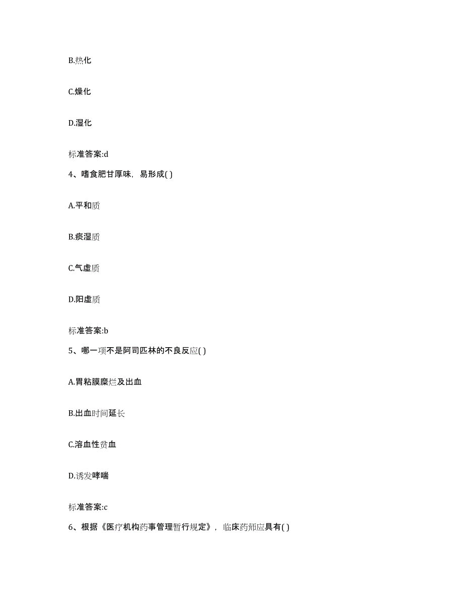 2022-2023年度云南省执业药师继续教育考试综合检测试卷B卷含答案_第2页