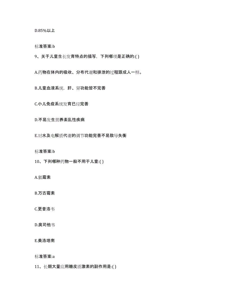 2023-2024年度湖南省郴州市安仁县执业药师继续教育考试自我检测试卷A卷附答案_第4页