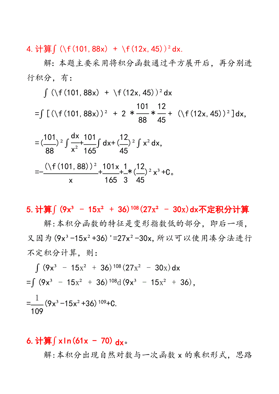 微积分：六个不定积分计算步骤及其答案D2_第3页