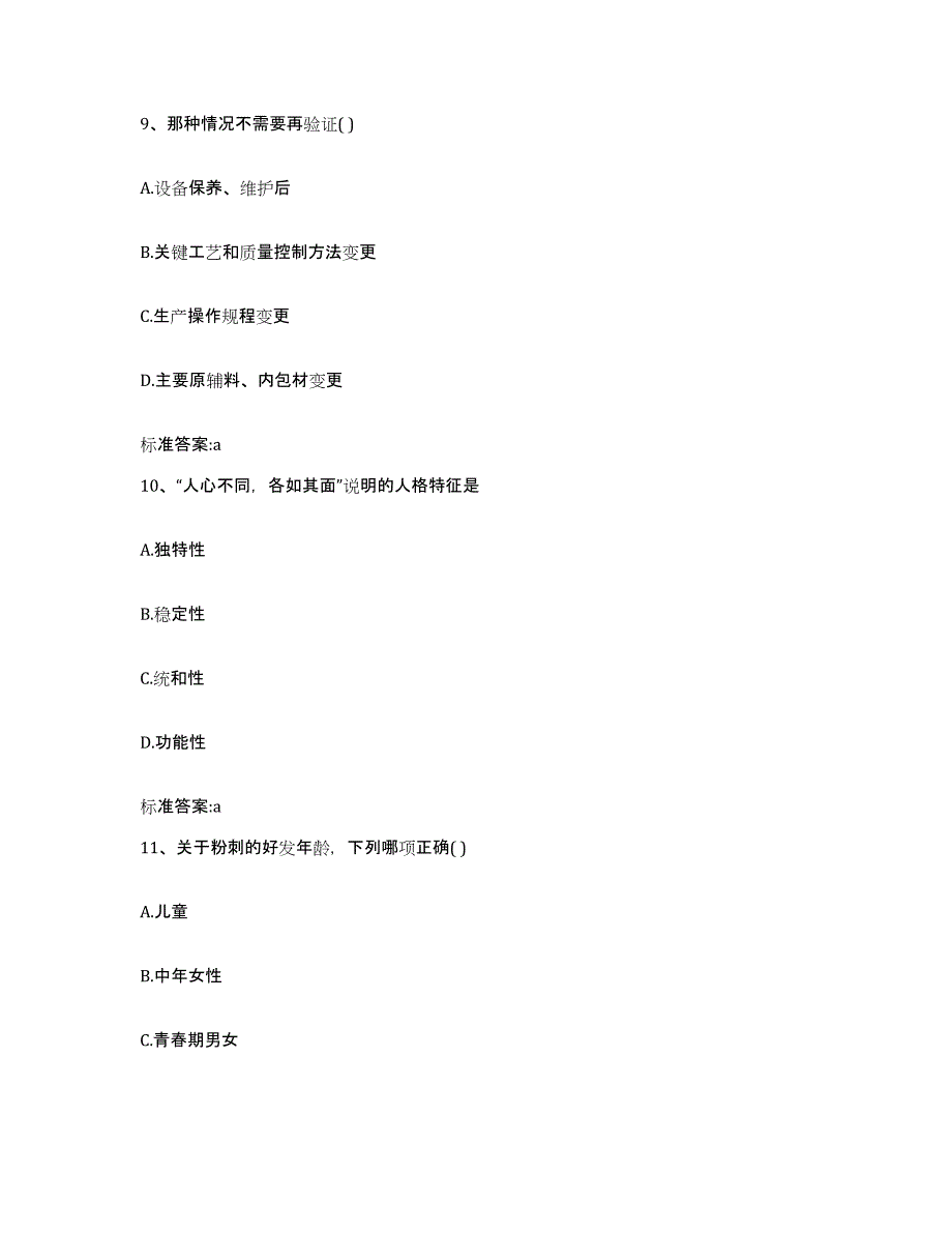 2023-2024年度甘肃省陇南市西和县执业药师继续教育考试高分题库附答案_第4页