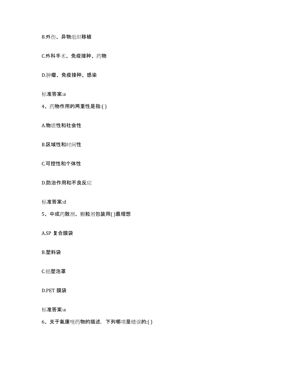 2022-2023年度云南省丽江市玉龙纳西族自治县执业药师继续教育考试模考预测题库(夺冠系列)_第2页