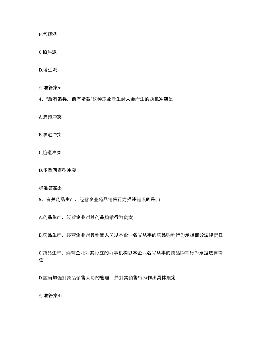 2023-2024年度湖南省湘潭市湘潭县执业药师继续教育考试通关题库(附答案)_第2页