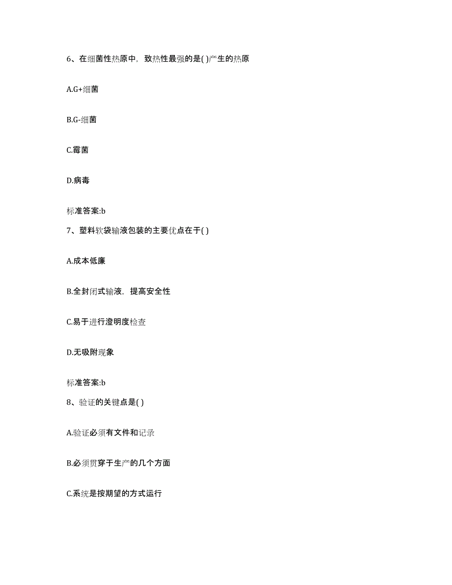 2023-2024年度湖南省湘潭市湘潭县执业药师继续教育考试通关题库(附答案)_第3页