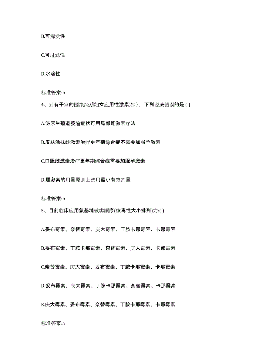 2023-2024年度河北省张家口市桥西区执业药师继续教育考试模拟试题（含答案）_第2页