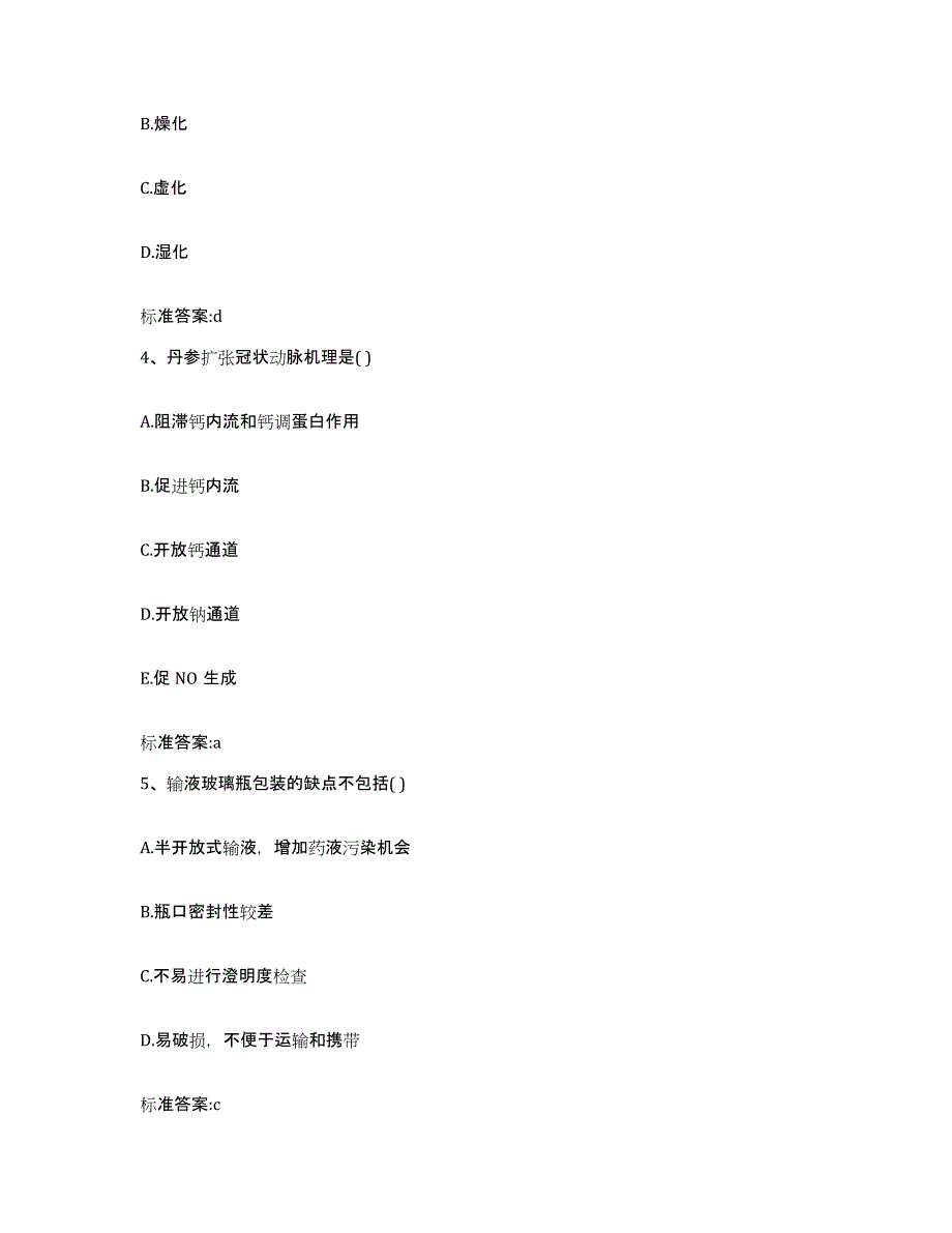 2023-2024年度山东省潍坊市昌邑市执业药师继续教育考试全真模拟考试试卷B卷含答案_第2页