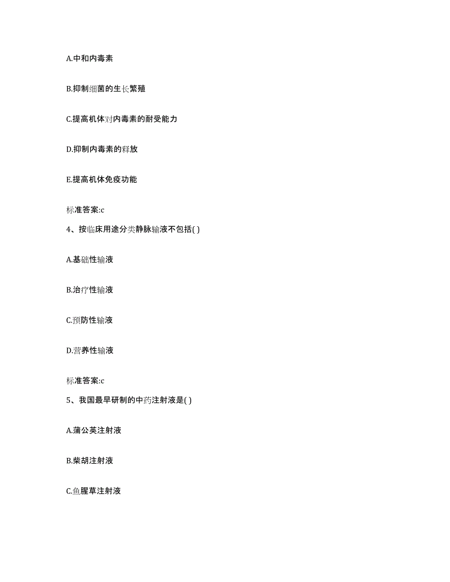 2022-2023年度云南省执业药师继续教育考试能力提升试卷A卷附答案_第2页