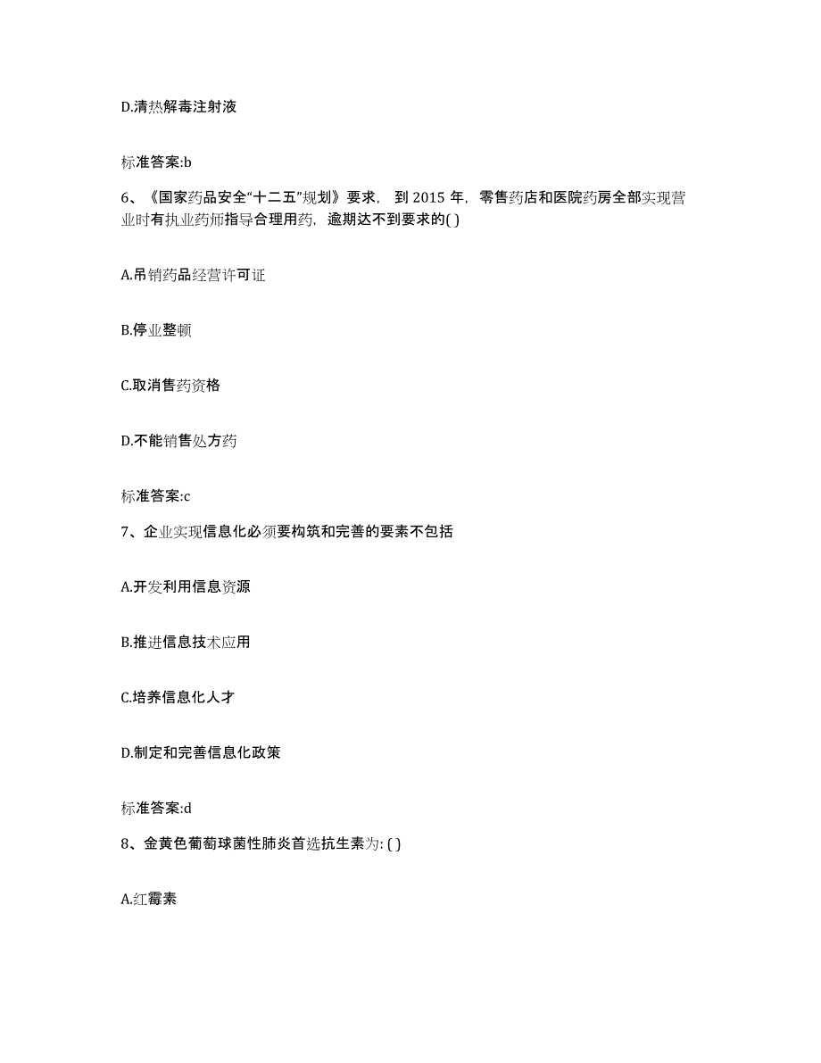 2022-2023年度云南省执业药师继续教育考试能力提升试卷A卷附答案_第3页