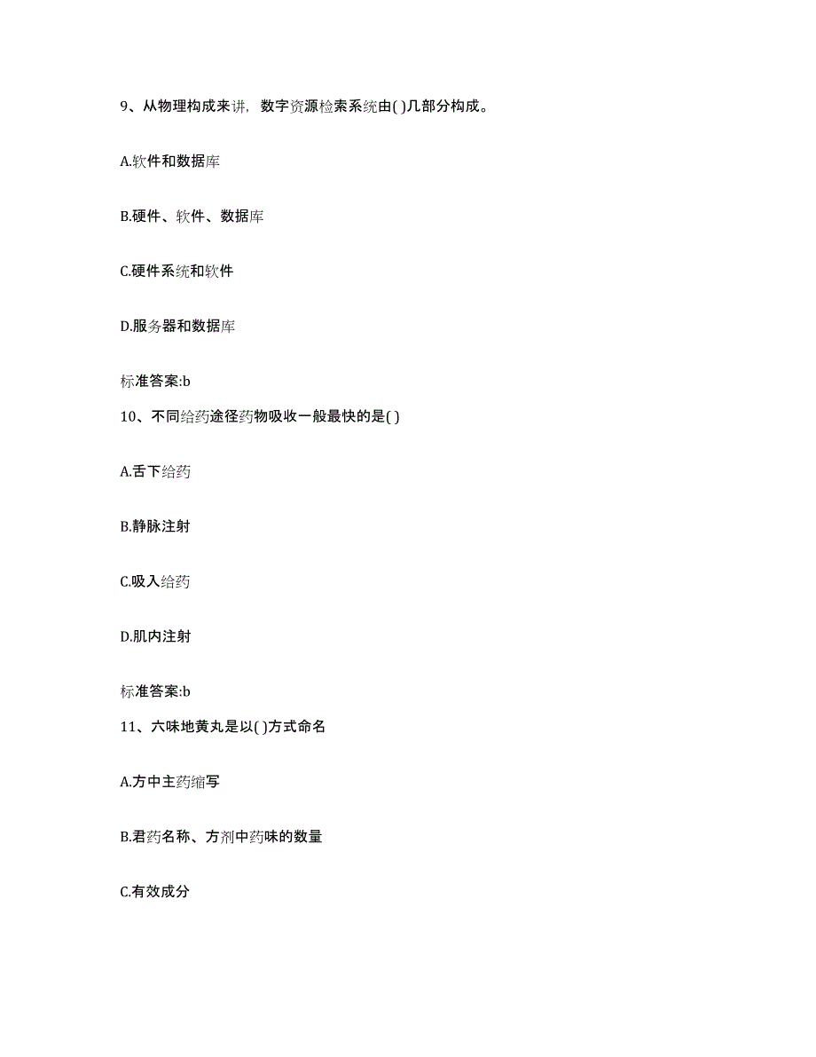 2023-2024年度重庆市县垫江县执业药师继续教育考试综合练习试卷B卷附答案_第4页