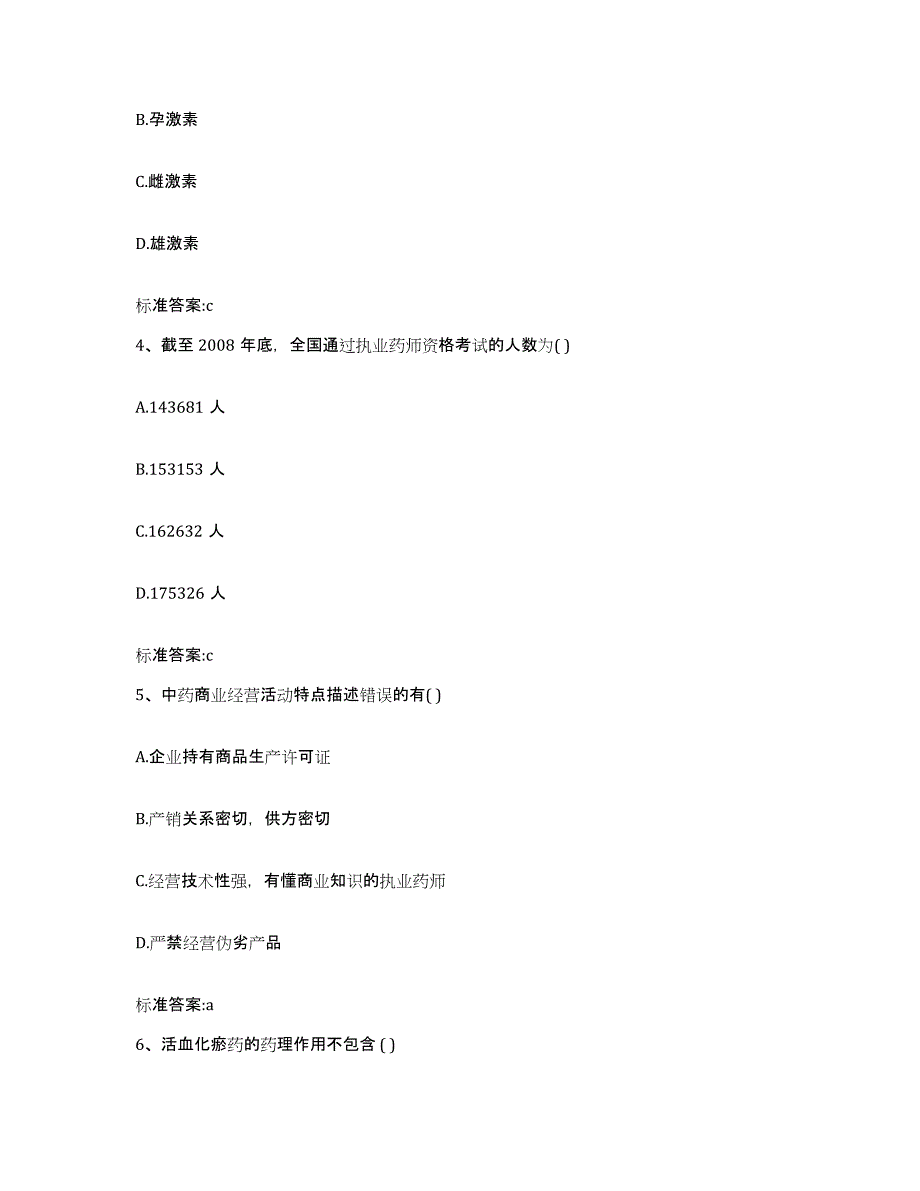 2023-2024年度湖南省永州市江华瑶族自治县执业药师继续教育考试高分通关题库A4可打印版_第2页