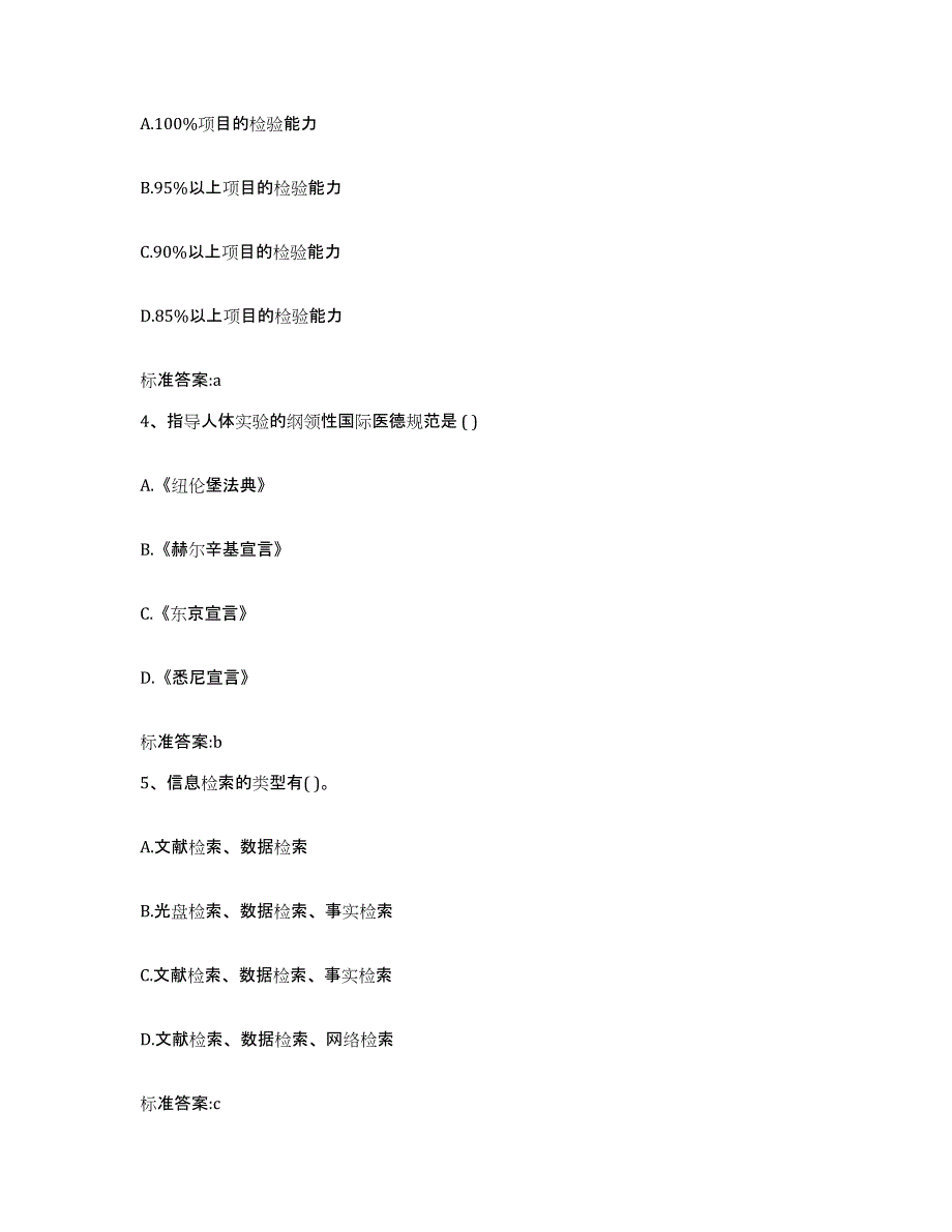 2023-2024年度河南省南阳市社旗县执业药师继续教育考试综合练习试卷A卷附答案_第2页