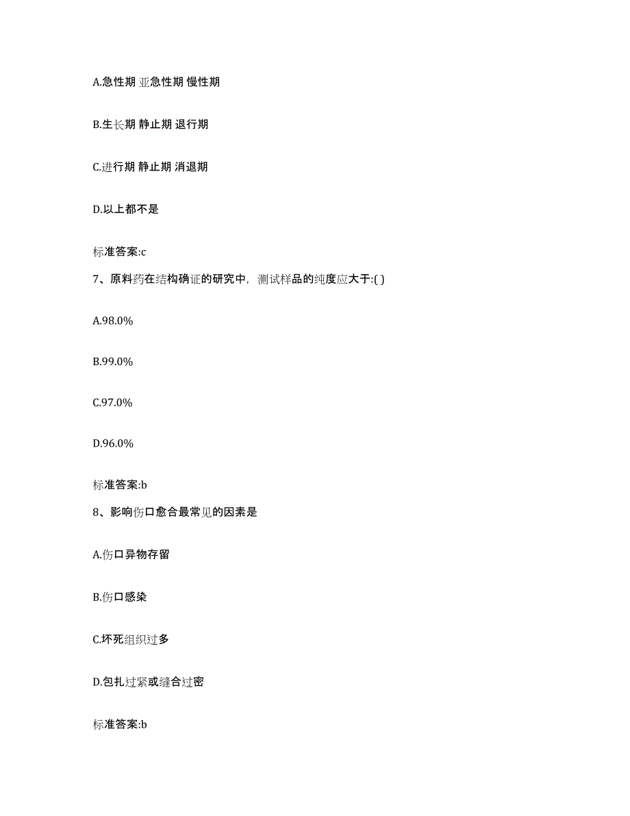 2023-2024年度河北省承德市执业药师继续教育考试押题练习试题A卷含答案_第3页