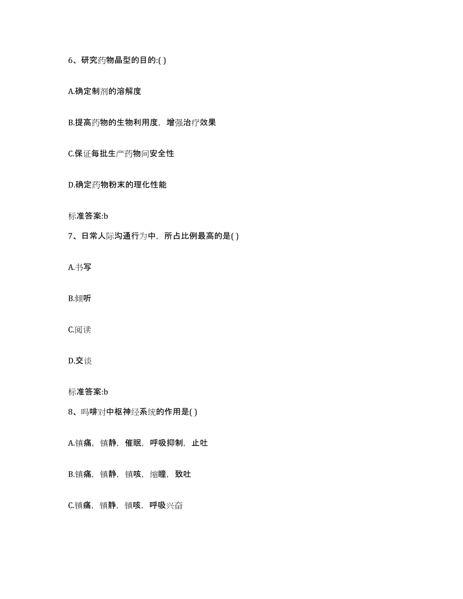 2023-2024年度湖南省衡阳市常宁市执业药师继续教育考试题库综合试卷A卷附答案_第3页