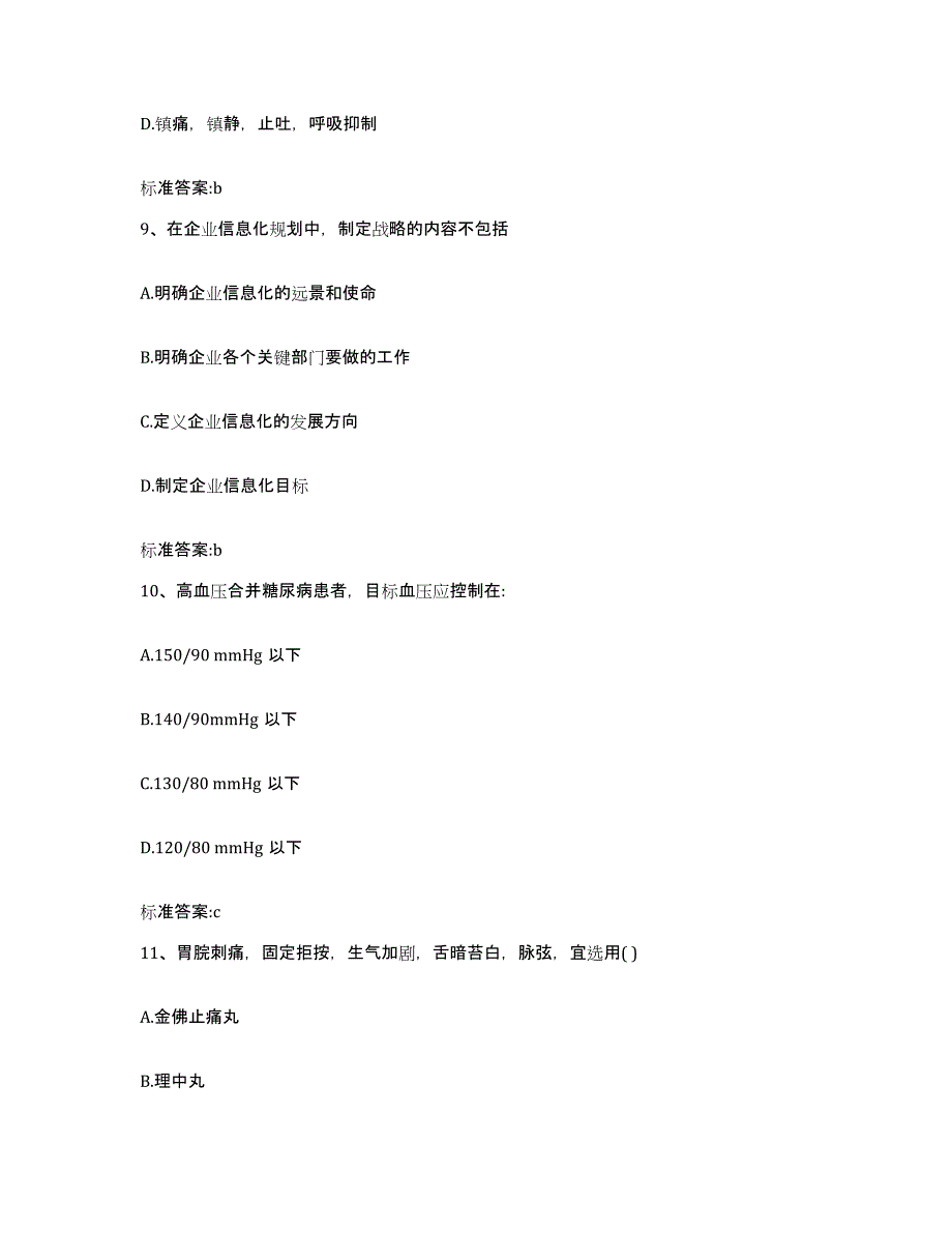 2023-2024年度湖南省衡阳市常宁市执业药师继续教育考试题库综合试卷A卷附答案_第4页