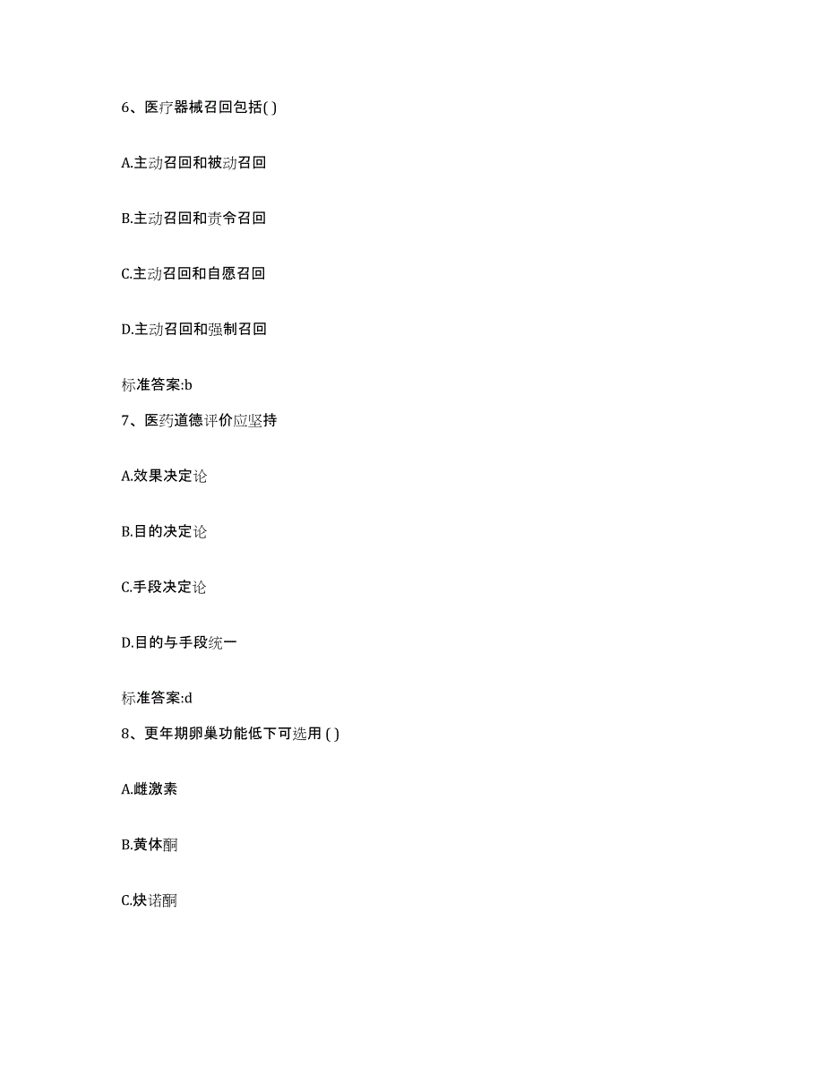 2023-2024年度山西省大同市灵丘县执业药师继续教育考试押题练习试卷B卷附答案_第3页