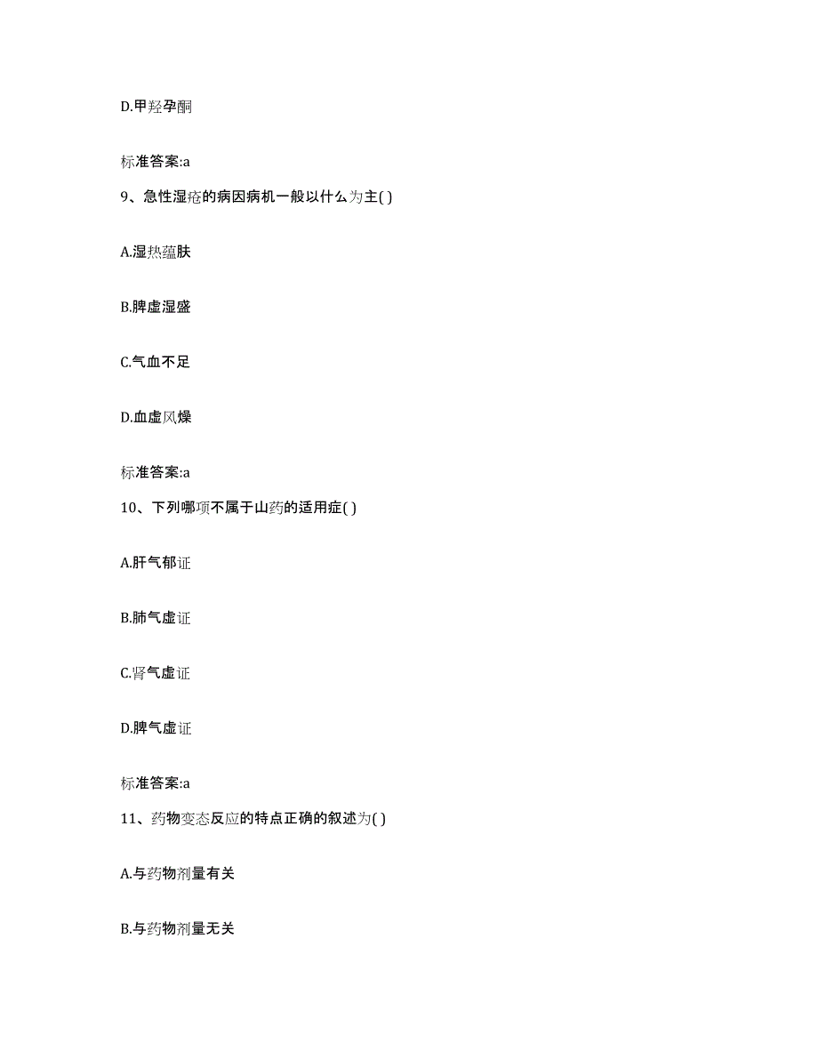 2023-2024年度山西省大同市灵丘县执业药师继续教育考试押题练习试卷B卷附答案_第4页