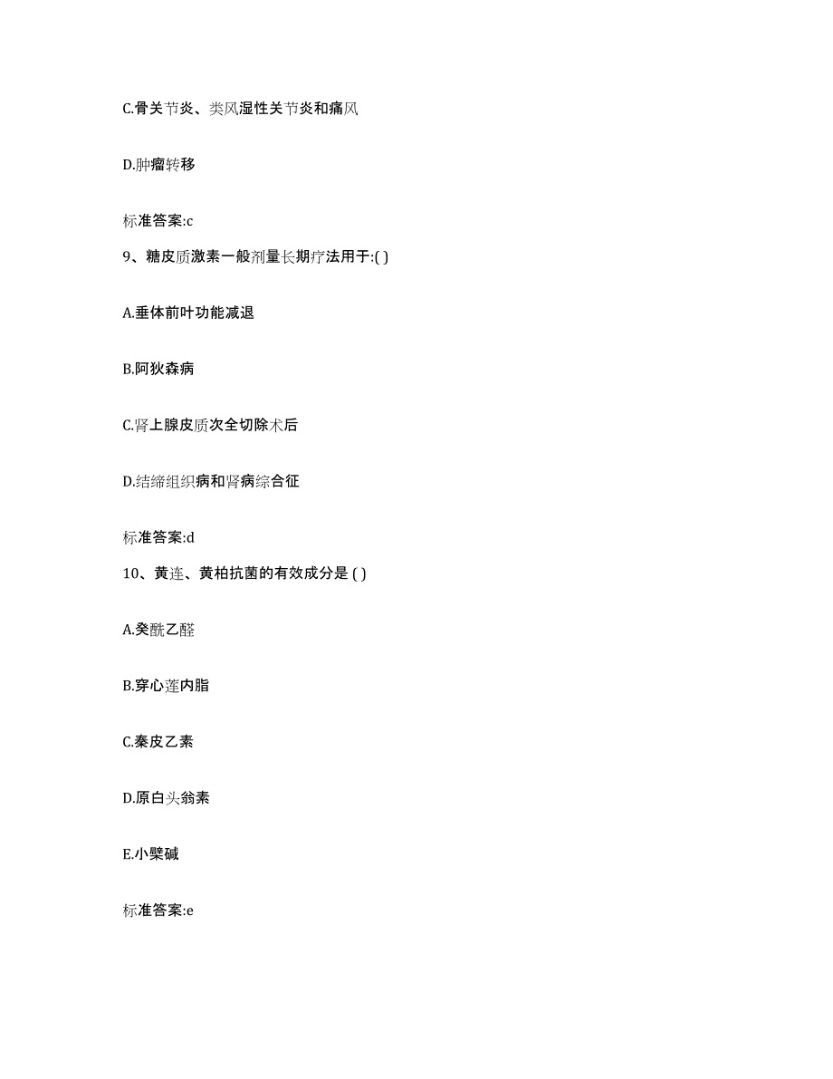 2022-2023年度云南省迪庆藏族自治州执业药师继续教育考试模考预测题库(夺冠系列)_第4页