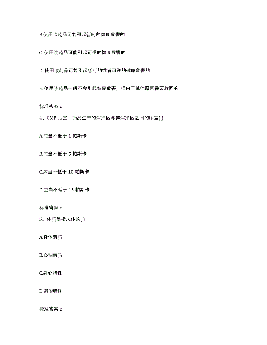 2023-2024年度辽宁省抚顺市新宾满族自治县执业药师继续教育考试能力测试试卷B卷附答案_第2页