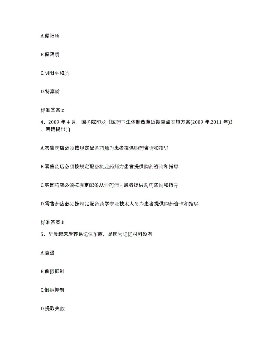 2022-2023年度四川省宜宾市长宁县执业药师继续教育考试每日一练试卷A卷含答案_第2页