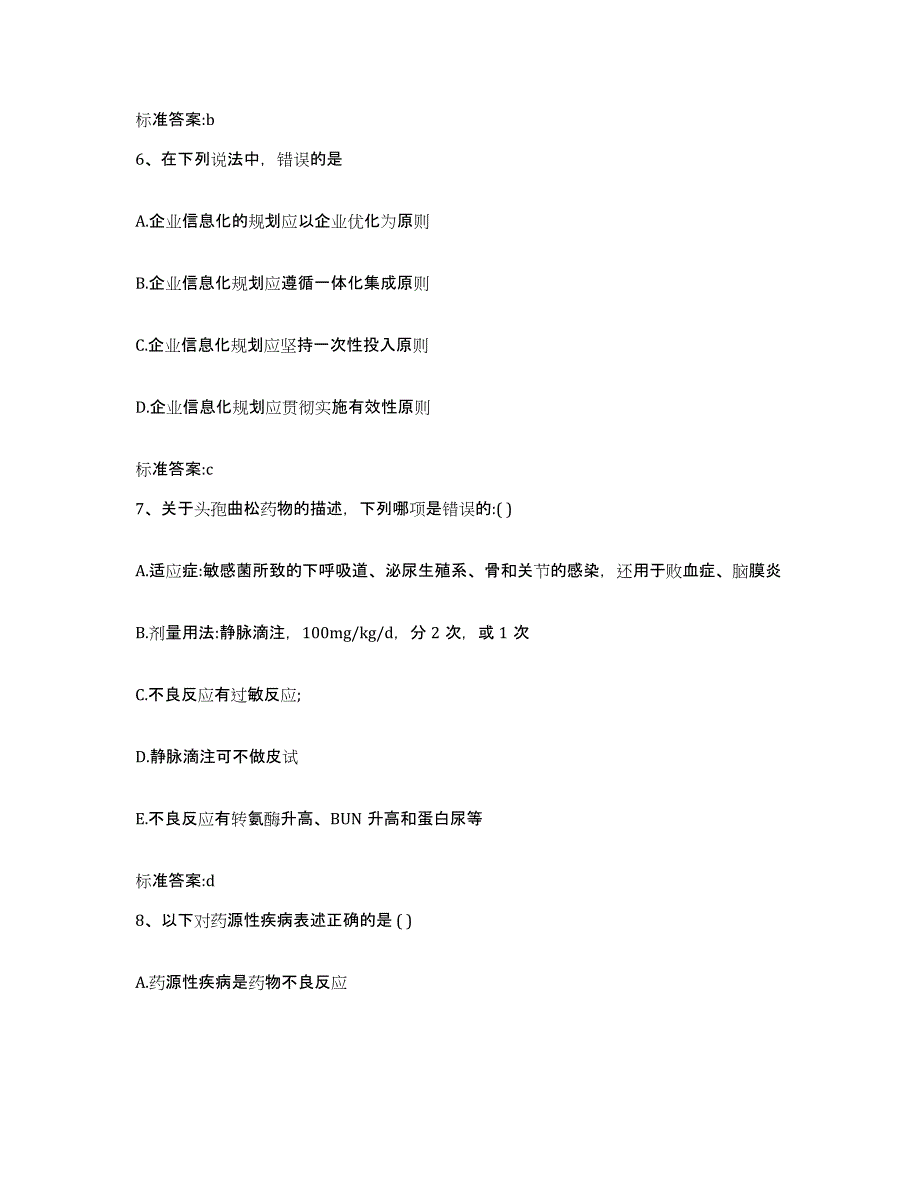 2022-2023年度四川省宜宾市长宁县执业药师继续教育考试每日一练试卷A卷含答案_第3页