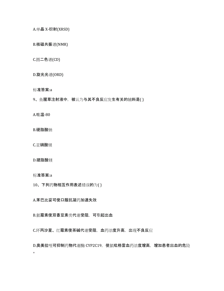 2023-2024年度辽宁省锦州市义县执业药师继续教育考试真题练习试卷A卷附答案_第4页