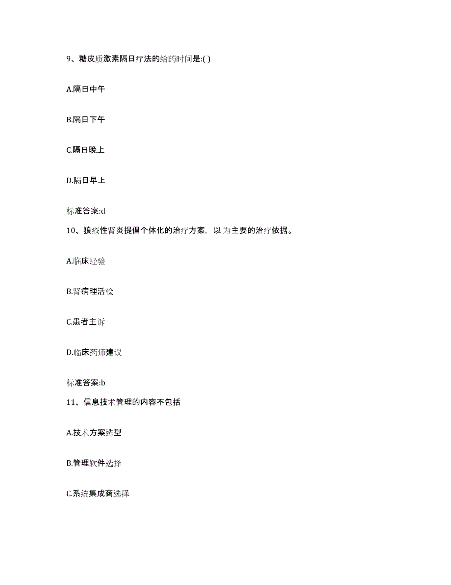 2022-2023年度天津市蓟县执业药师继续教育考试押题练习试卷A卷附答案_第4页