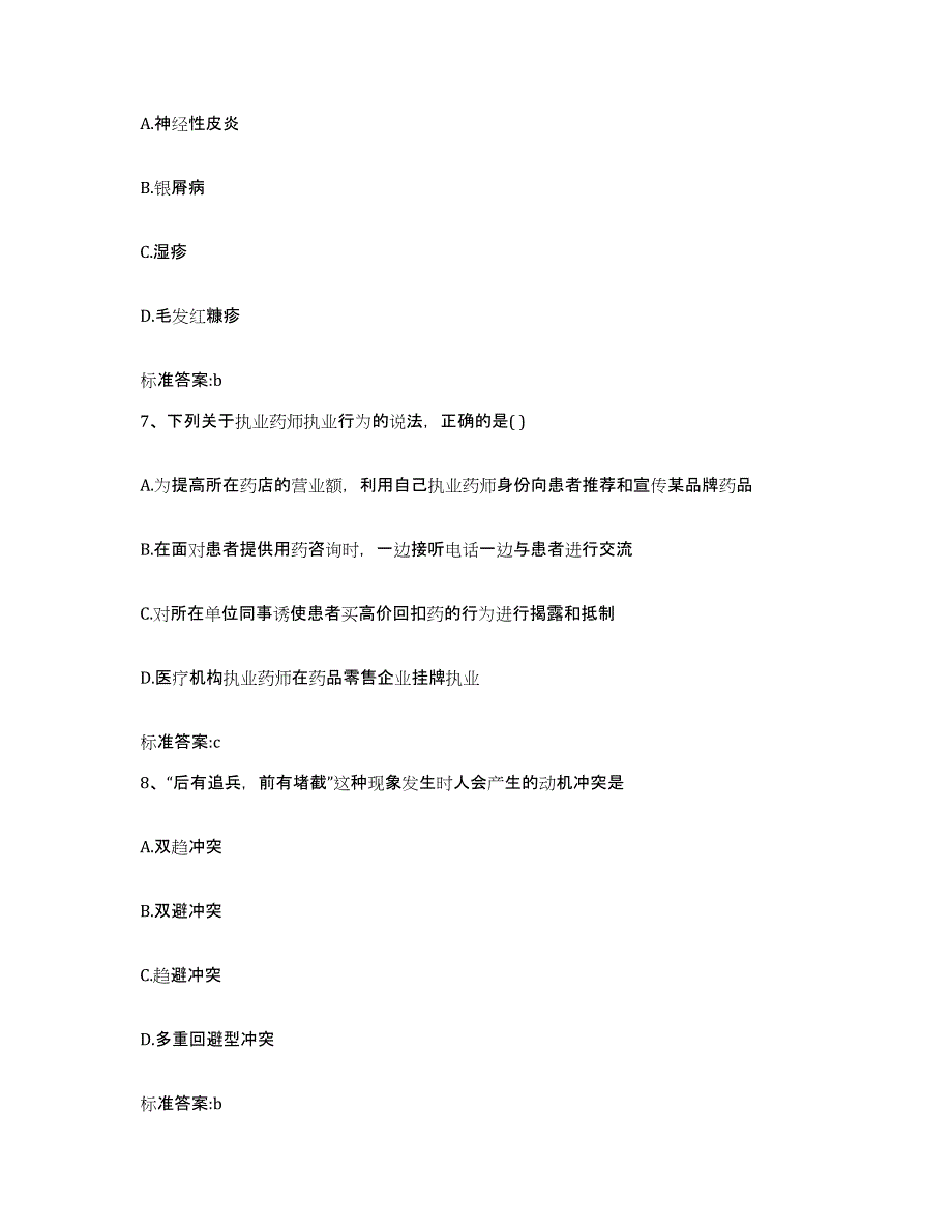 2023-2024年度河北省邯郸市鸡泽县执业药师继续教育考试模拟考核试卷含答案_第3页