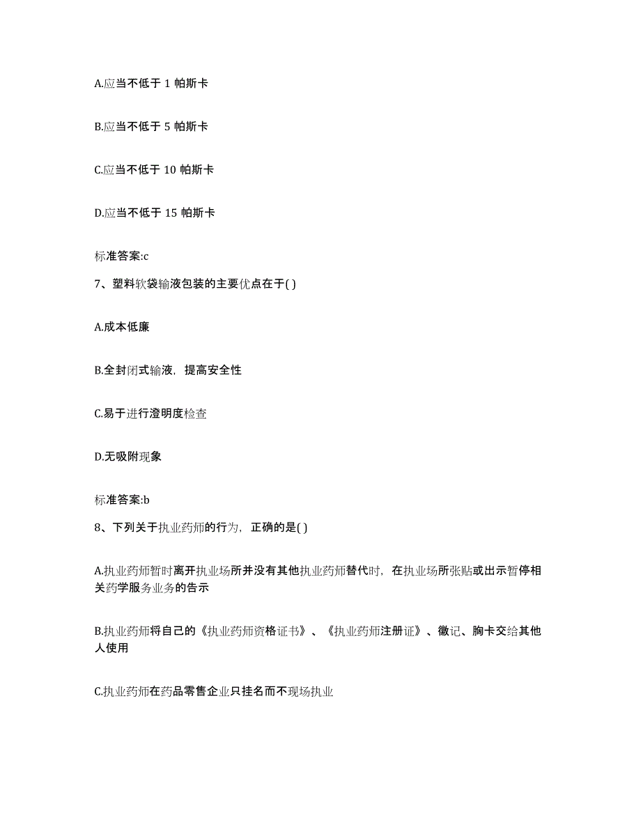 2022-2023年度内蒙古自治区阿拉善盟阿拉善右旗执业药师继续教育考试自我提分评估(附答案)_第3页