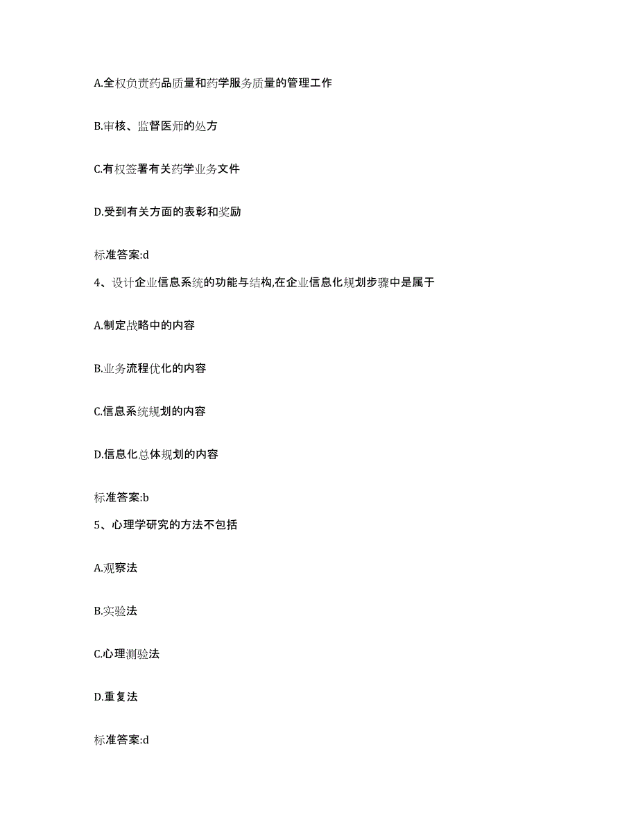 2023-2024年度河北省邯郸市鸡泽县执业药师继续教育考试高分题库附答案_第2页