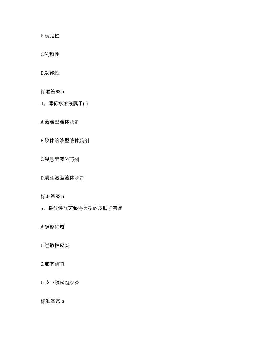 2022-2023年度四川省乐山市马边彝族自治县执业药师继续教育考试题库附答案（典型题）_第2页