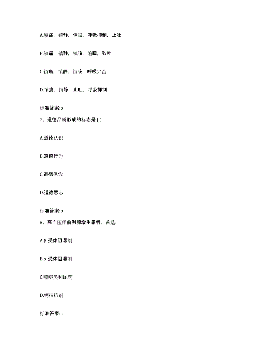 2023-2024年度山东省执业药师继续教育考试全真模拟考试试卷A卷含答案_第3页